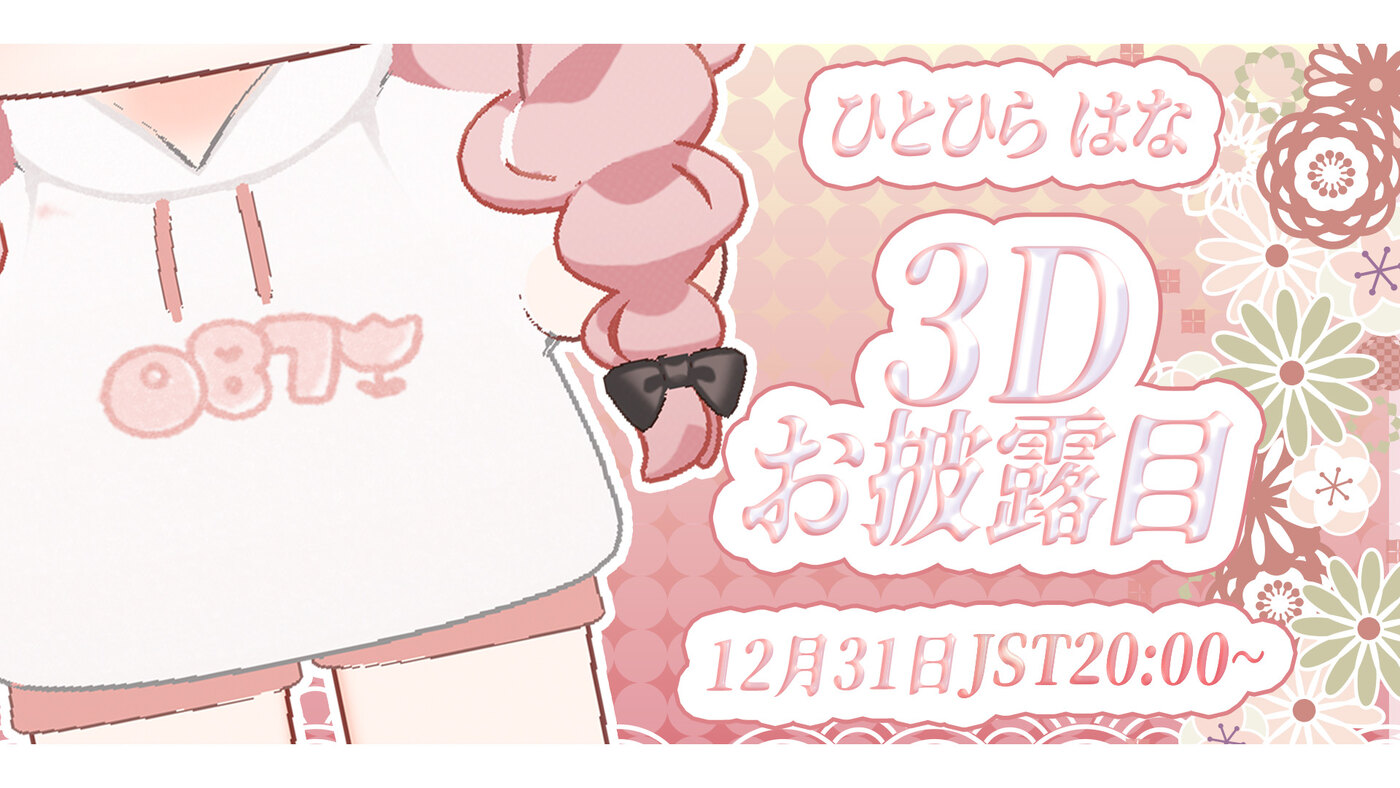 Chibi Hitohira Hana 3D debut announcement artwork